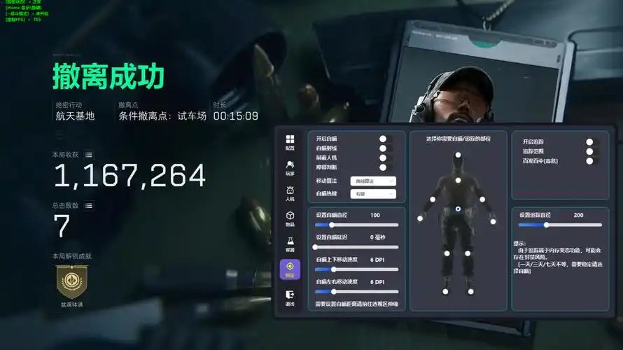 三角洲辅助功能界面展示